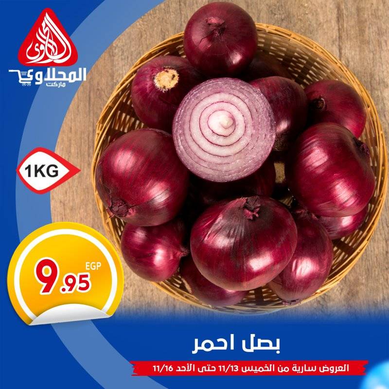 el-mahallawy offers from 13nov to 3nov 2025 عروض المحلاوي من 13 نوفمبر حتى 3 نوفمبر 2025 صفحة رقم 7